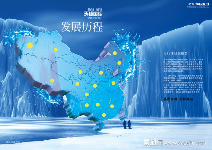 立体中国地图-网点分布全国-企业发展历程psd素材